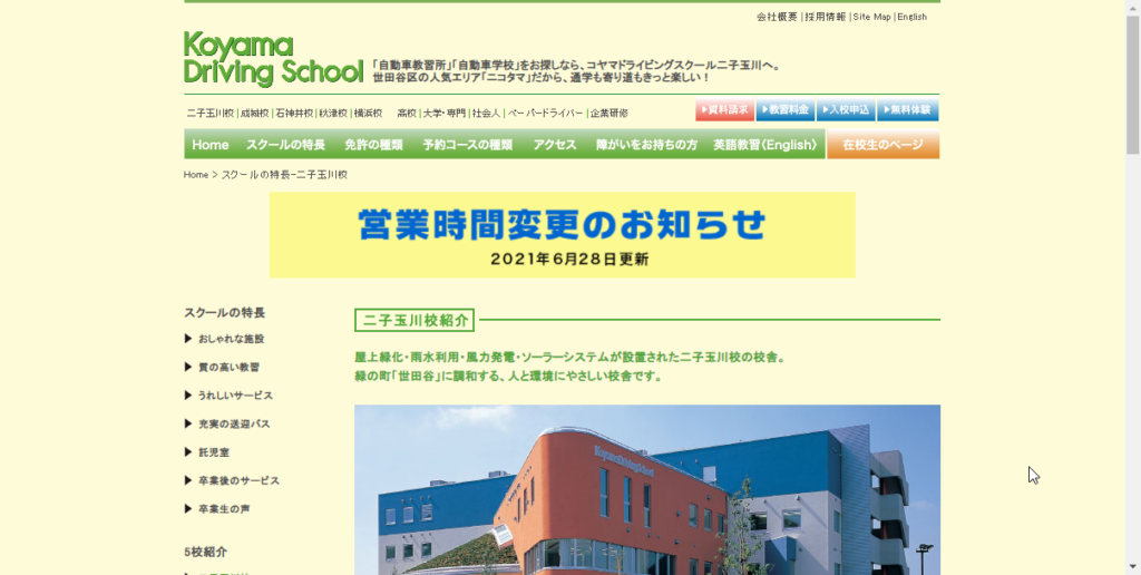 コヤマドライビングスクール二子玉川校