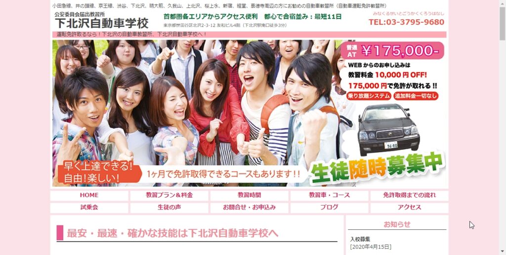 下北沢自動車学校