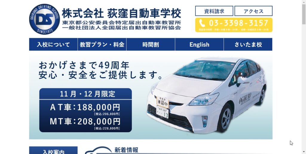 荻窪自動車学校