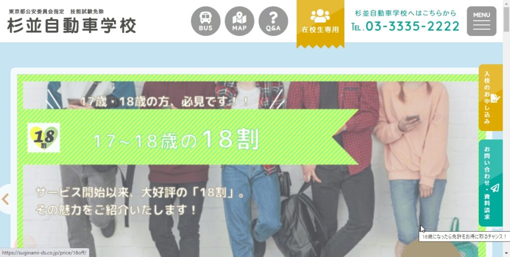 日通自動車学校