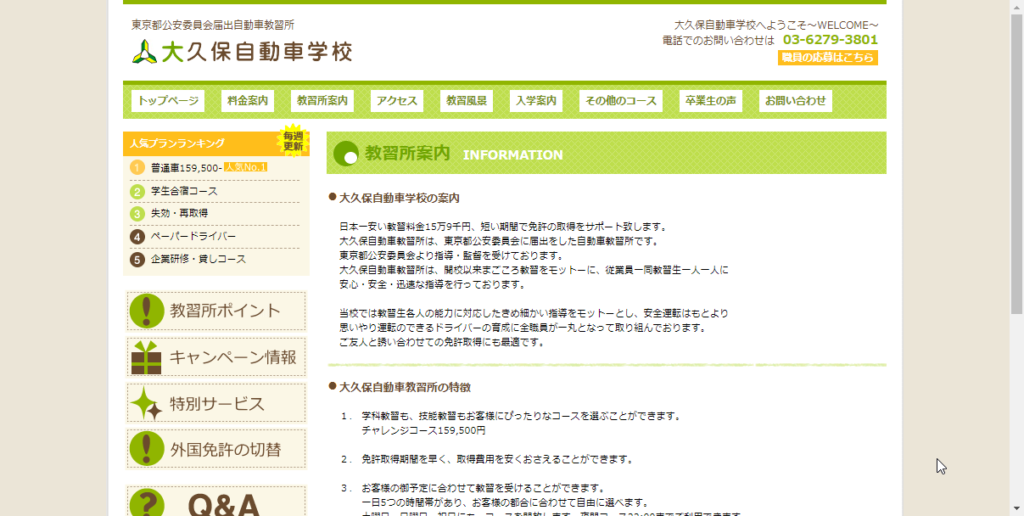 大久保自動車学校