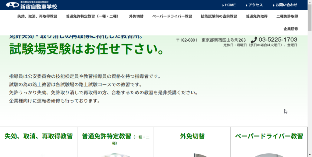 新宿自動車学校