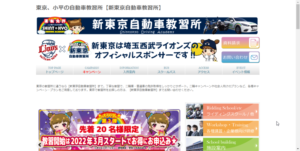 新東京自動車教習所講習