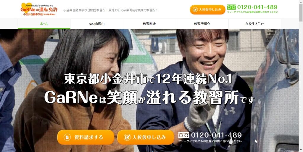 小金井自動車学校