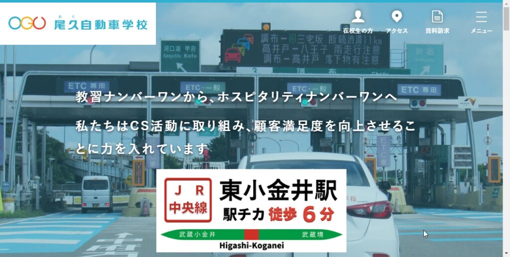 尾久自動車学校