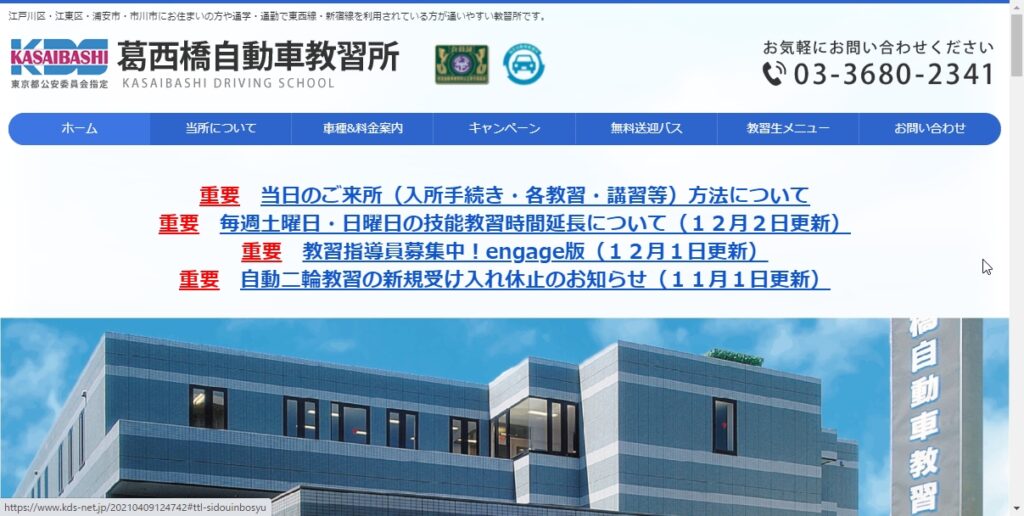 葛西橋自動車教習所