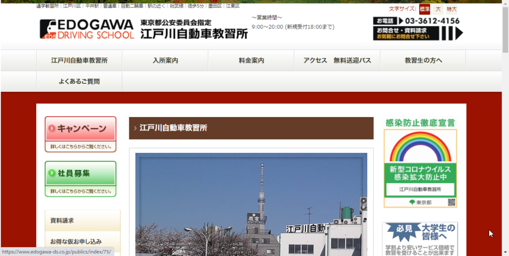 江戸川自動車練習所