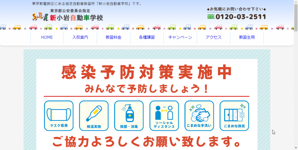 新小岩自動車学校