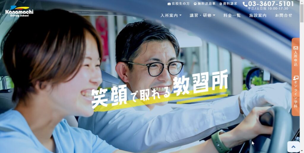 金町自動車教習所