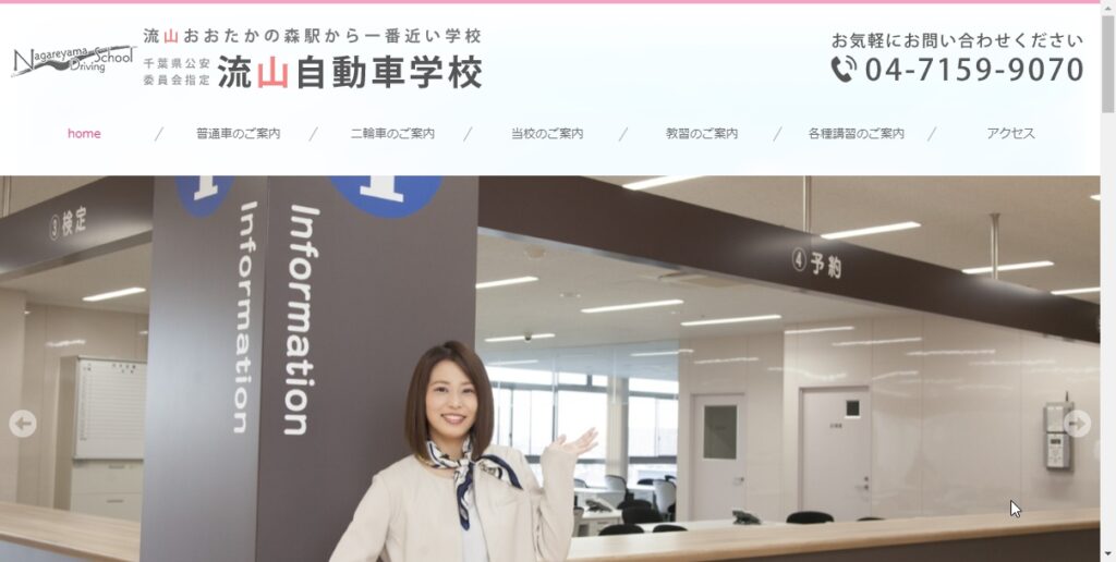 流山自動車学校