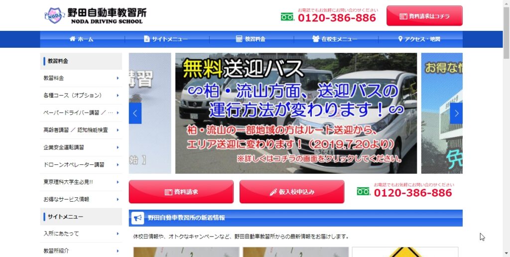 野田自動車教習所