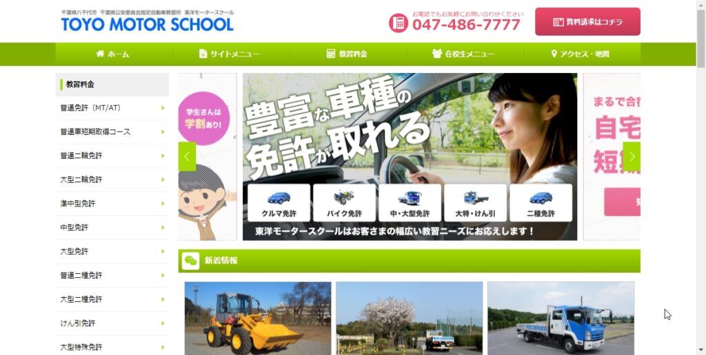 東洋モータースクール