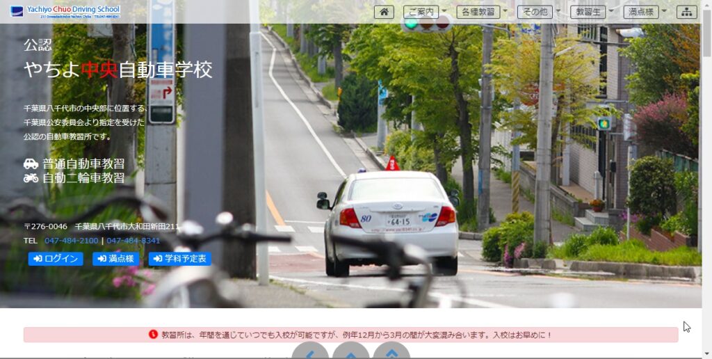 八千代中央自動車学校