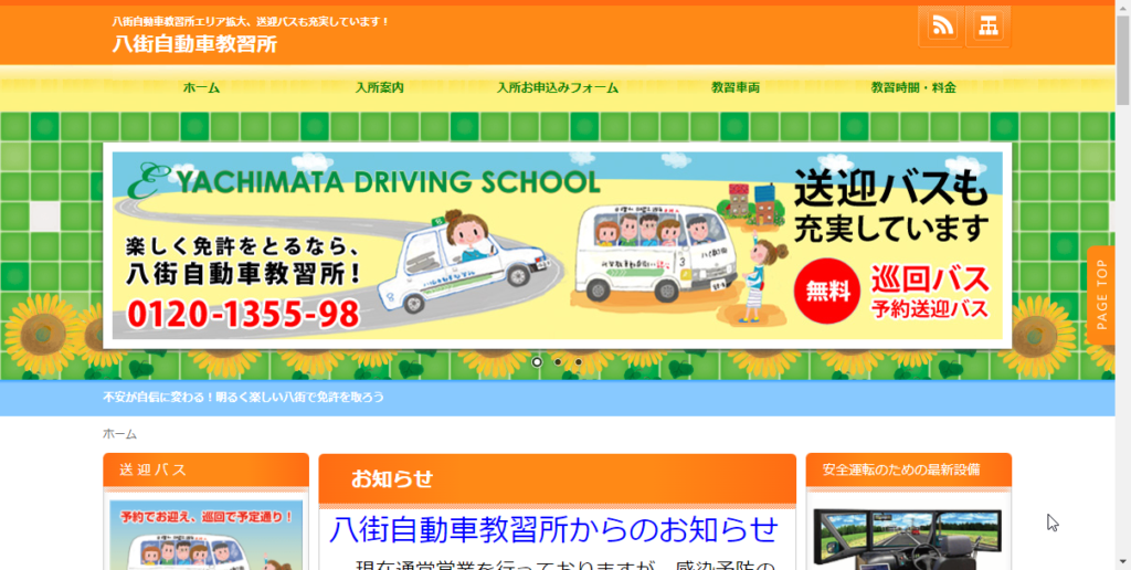 八街自動車教習所