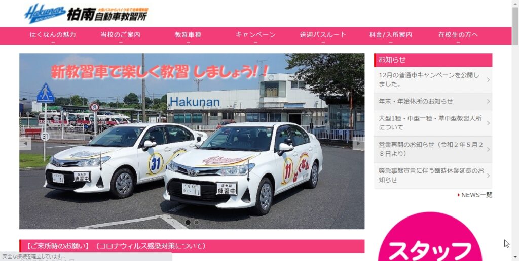 柏南自動車教習所