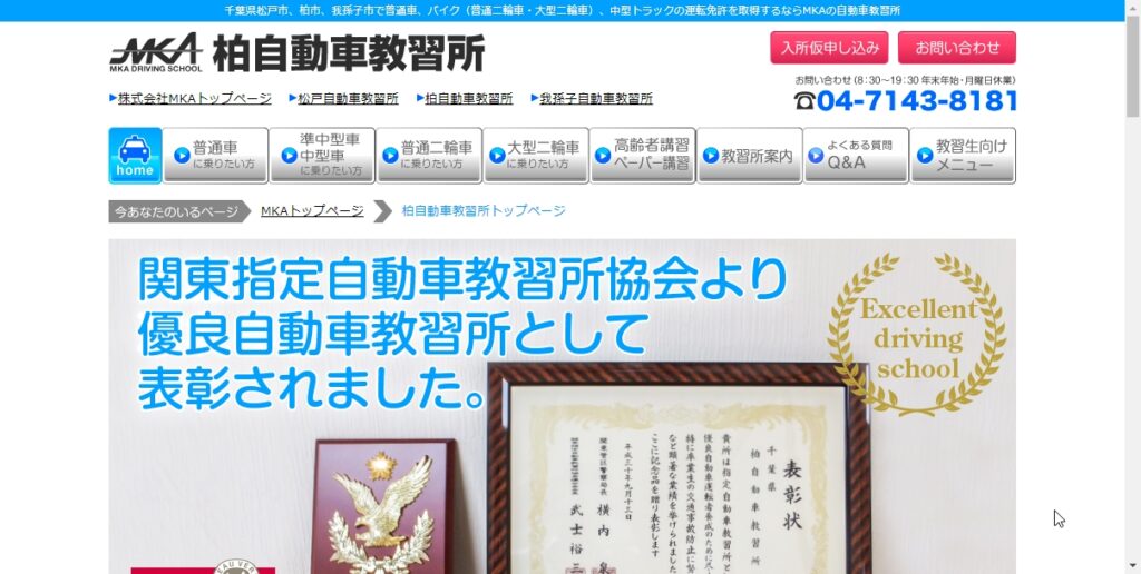 柏自動車教習所