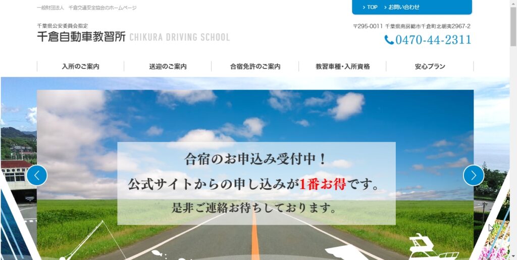 千倉自動車教習所