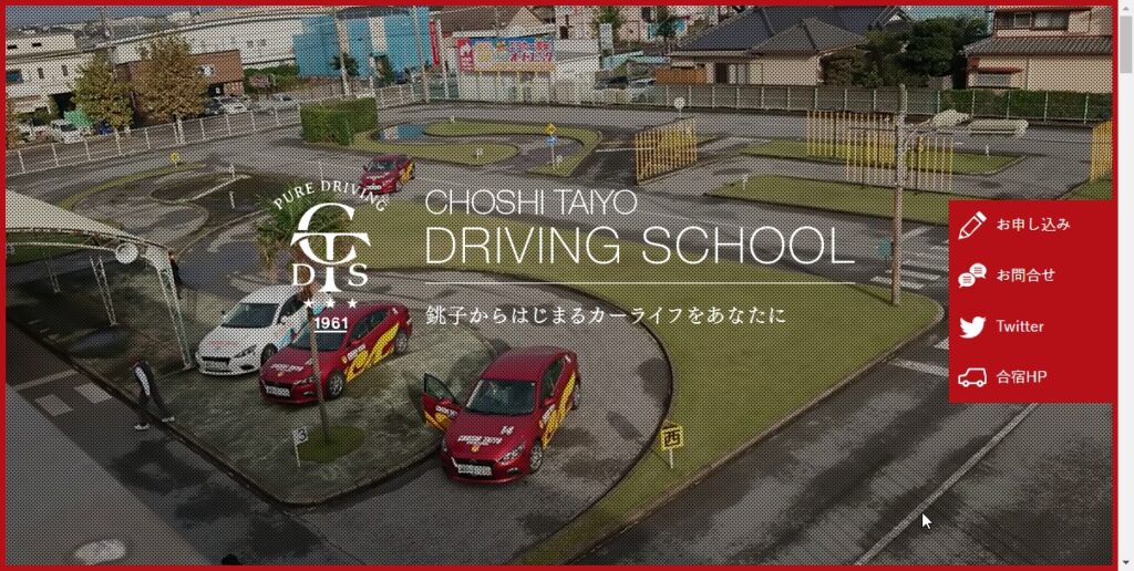 銚子大洋自動車教習所