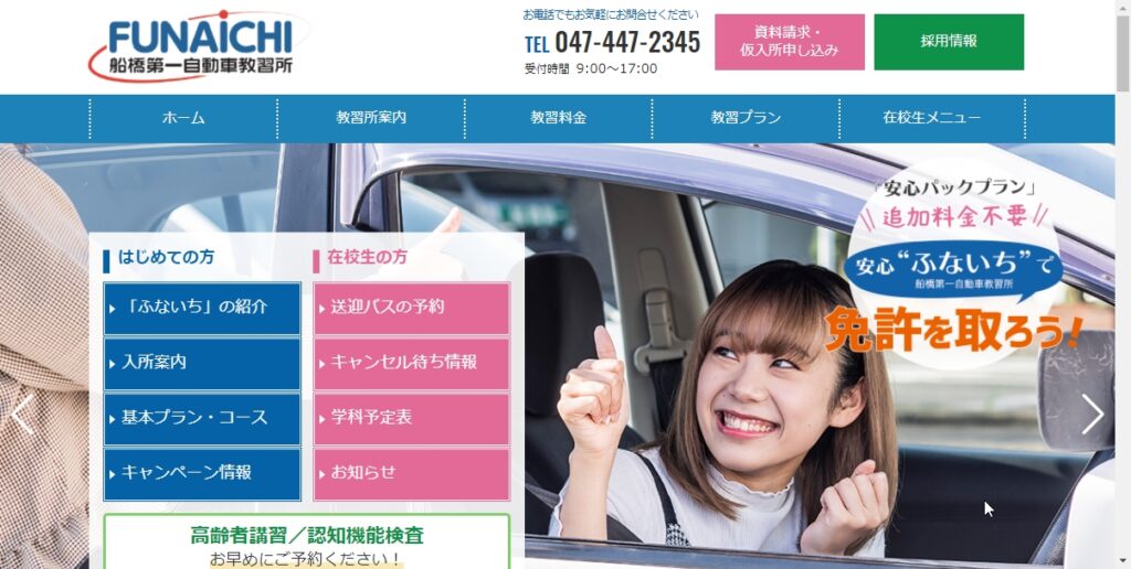 船橋第一自動車教習所