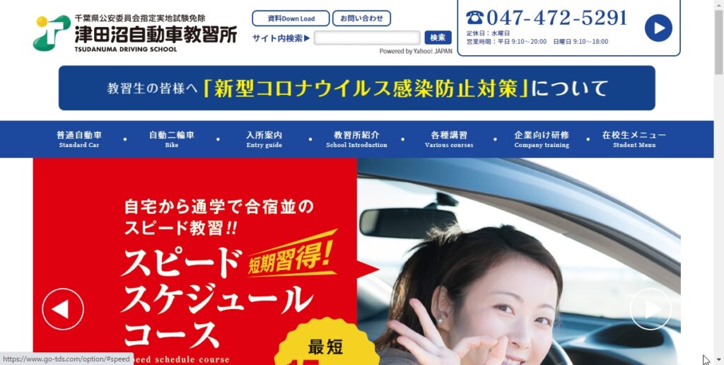 津田沼自動車教習所