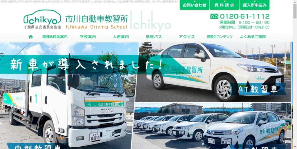 市川自動車教習所