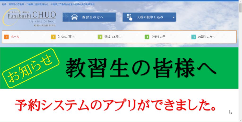 船橋中央自動車学校