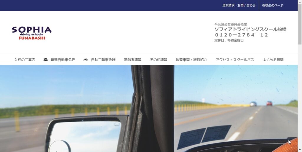 ソフィアドライビングスクール船橋