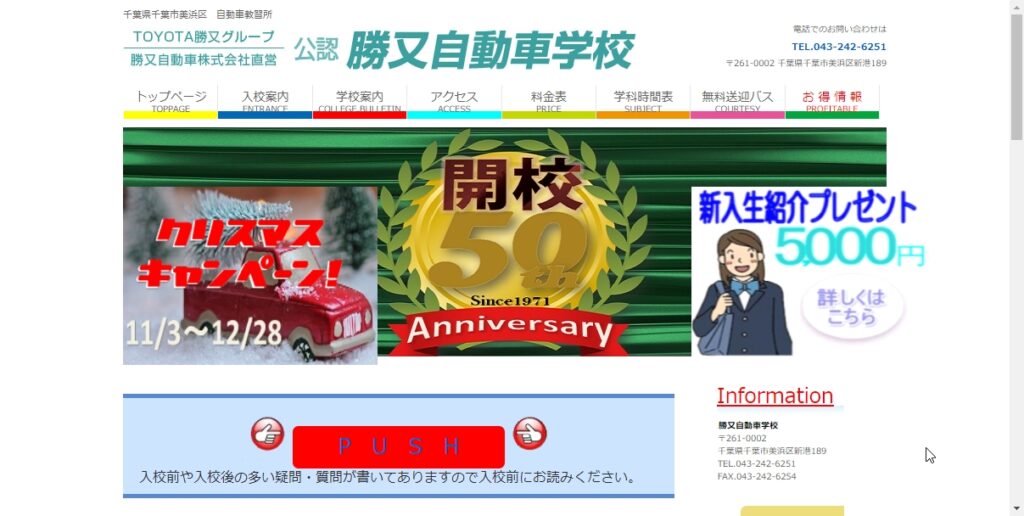 勝又自動車学校