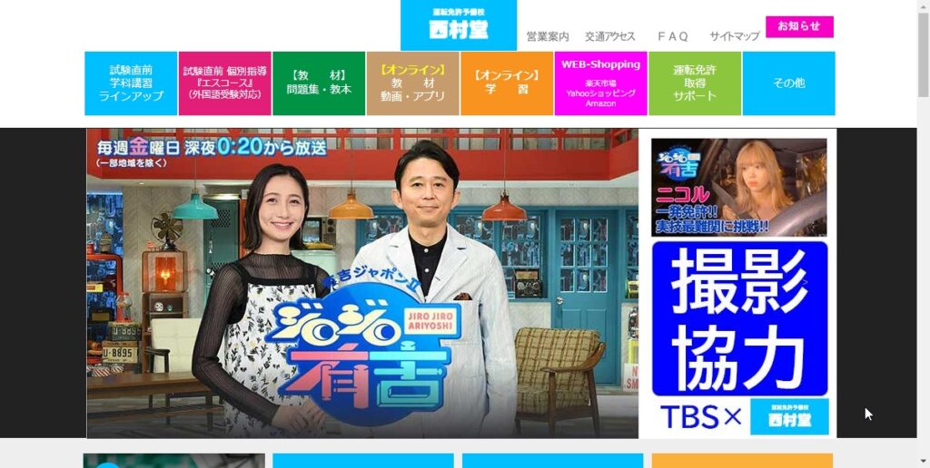 運転免許予備校西村堂