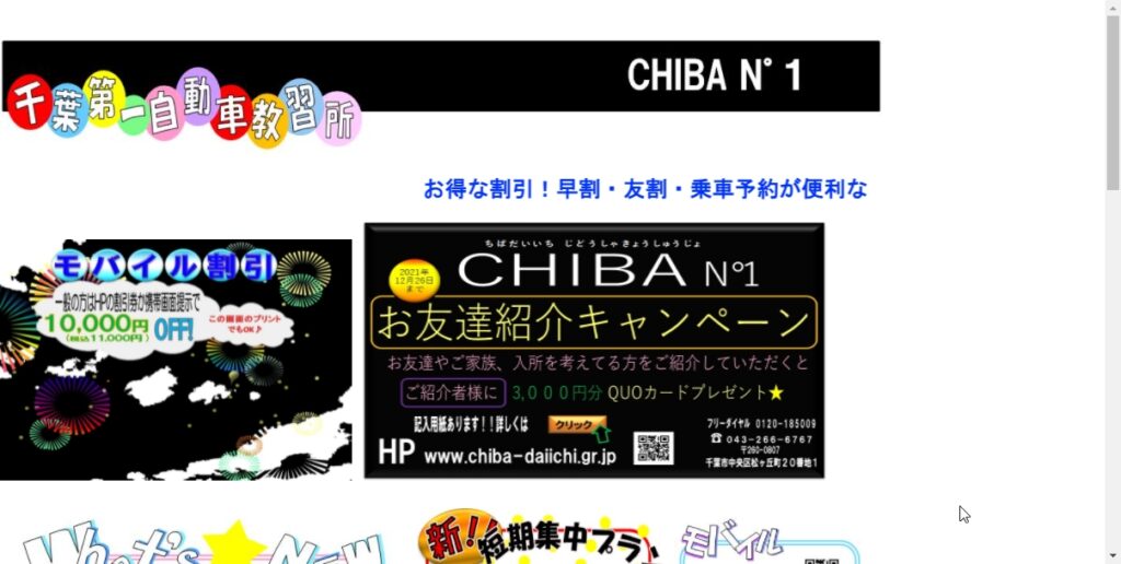 千葉第一自動車教習所