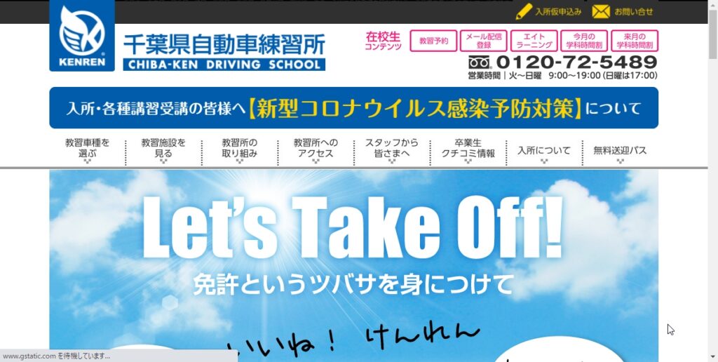 千葉県自動車練習所