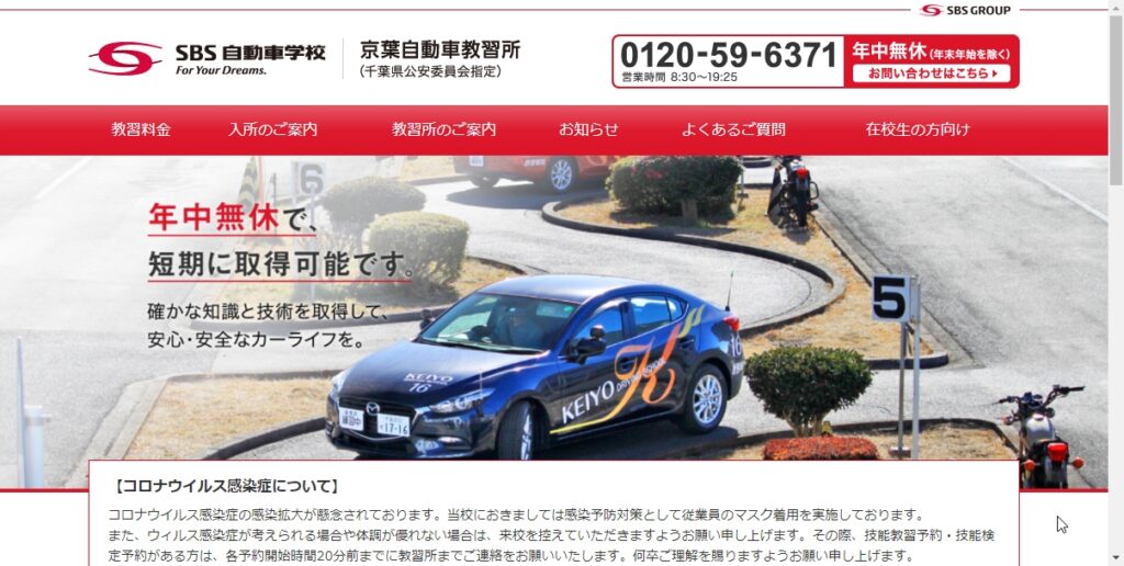京葉自動車教習所