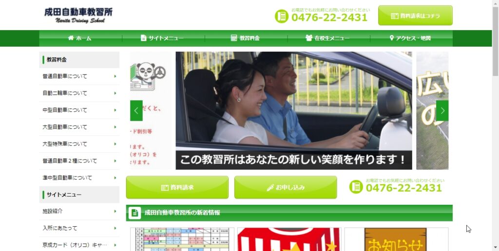 成田自動車教習所