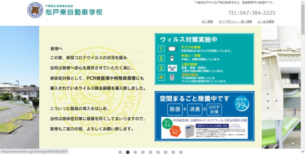 松戸東自動車学校