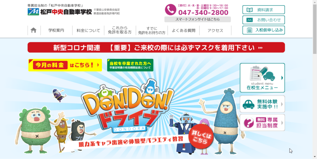 松戸中央自動車学校