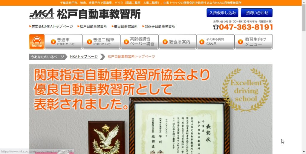 松戸自動車教習所