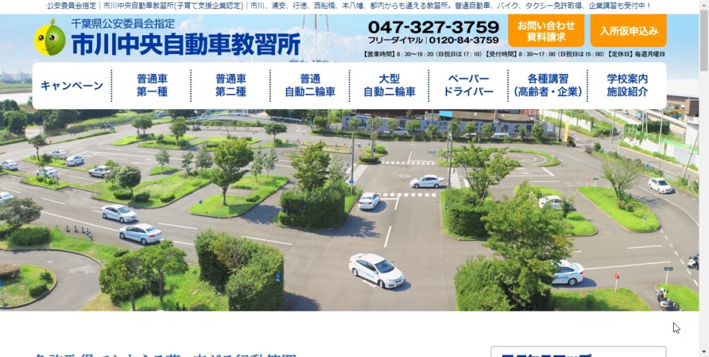 市川中央自動車教習所