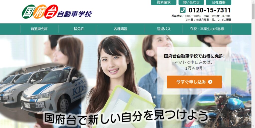 国府台自動車学校