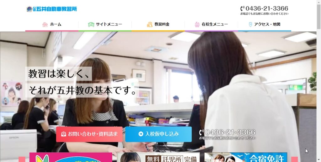 五井自動車教習所