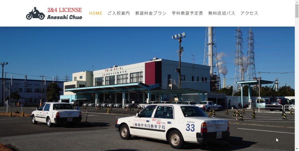 姉崎中央自動車学校