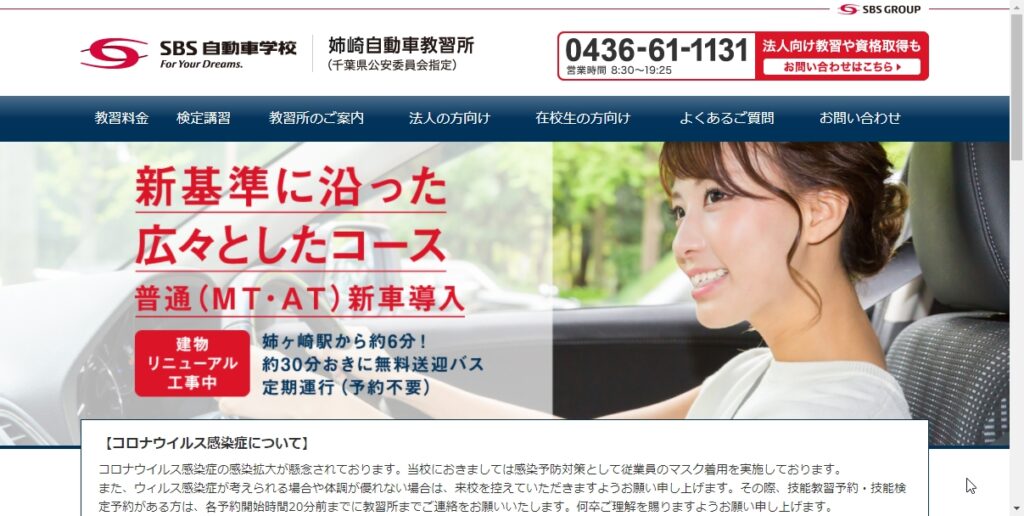 姉崎自動車教習所