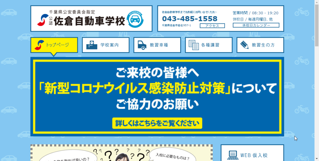 佐倉自動車学校