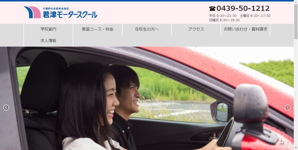 君津モータースクール