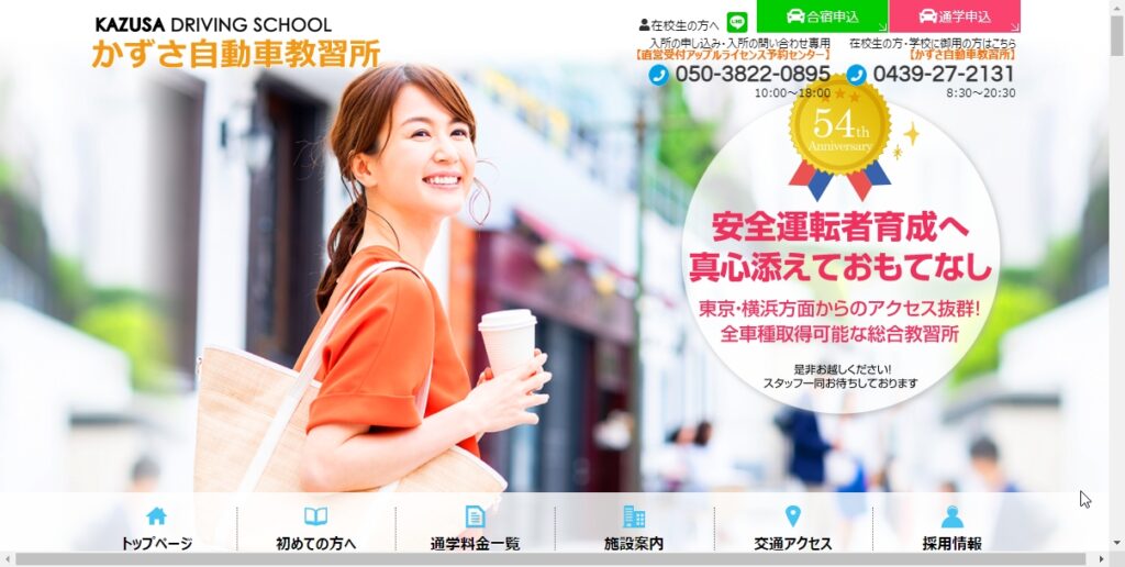 かずさ自動車教習所