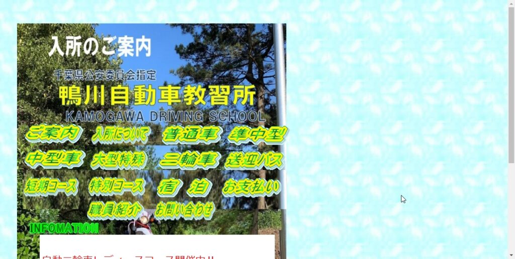 鴨川自動車教習所