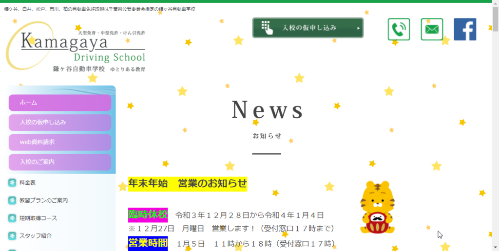 鎌ヶ谷自動車学校