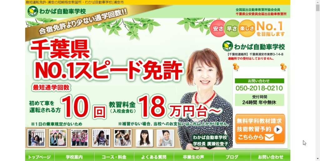 わかば自動車学校