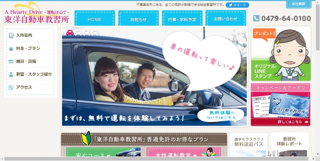 東洋自動車教習所