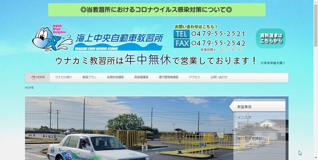 海上中央自動車教習所