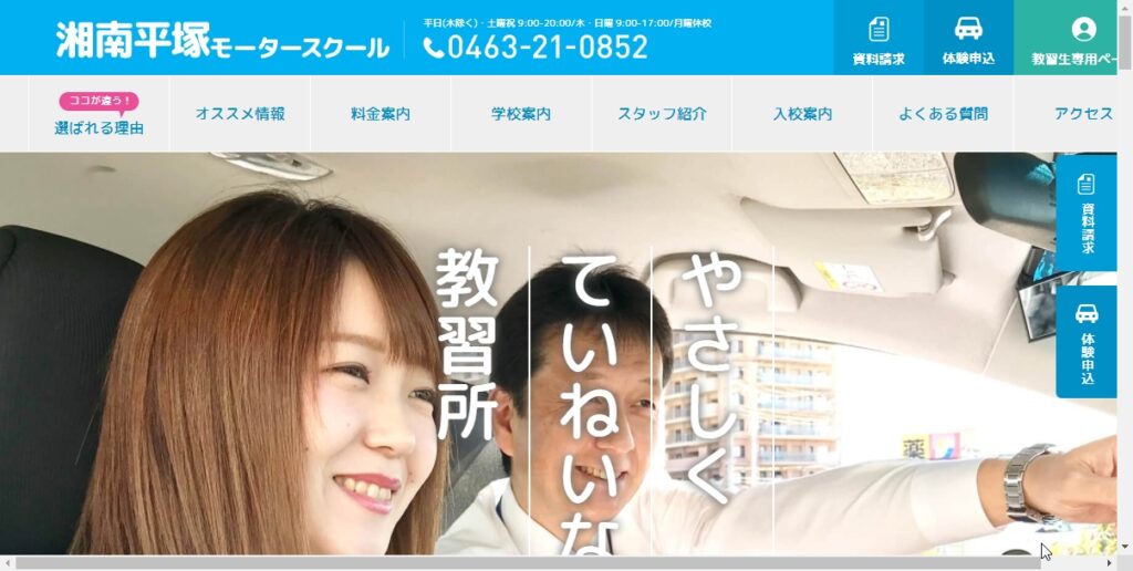 湘南平塚モータースクール